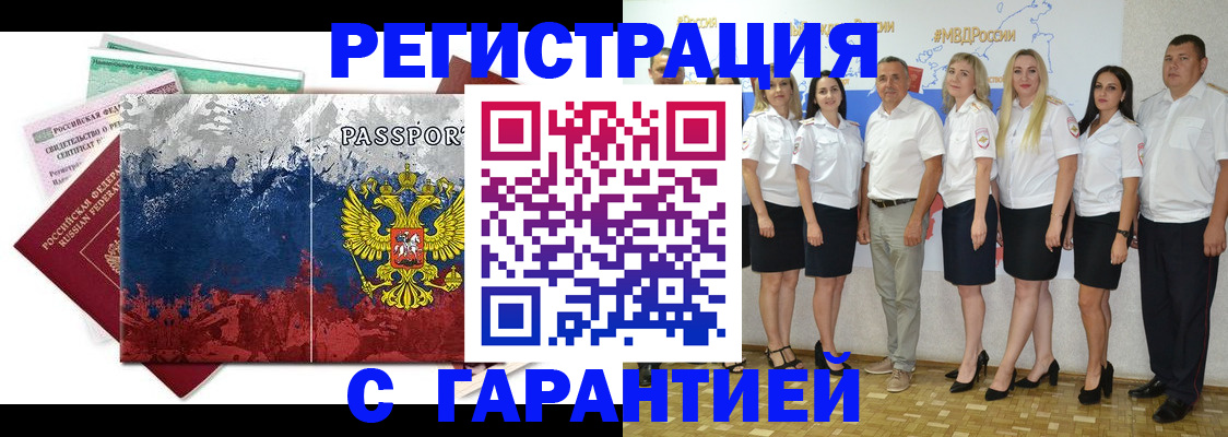 регистрация в Гусь-Хрустальном
