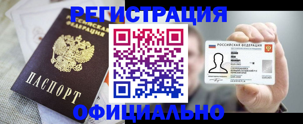 регистрация в Гусь-Хрустальном