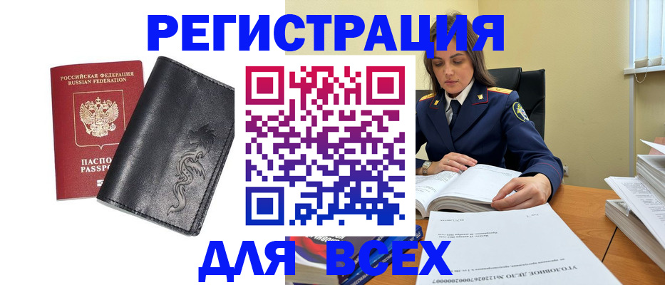 прописка в Гусь-Хрустальном